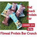플레이밀 단백질바 후기 이미지