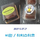 비원베이커리 이미지