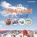 평창송어축제 이미지