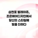 조은헤어디자인