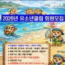 거제해양레포츠센터 | 2026년 거제해양레포츠센터 유소년클럽 모집