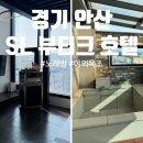 에스엘모텔 - 영등포구 당산로33길 3 | 에스엘모텔