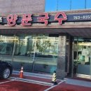 진주양푼국수