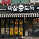 막창도둑 화원점