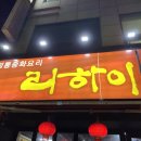 리하이 구의점 네이버블로그
