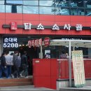 위풍당당숯불구이 이미지