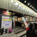 정겨운항아리갈비