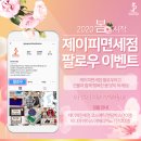 제이피코스메틱 이미지