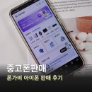 중고컴퓨터;노트북;오디오매입;판매수거업체 | 폰가비 중고폰판매 아이폰13 미니 팔아본 후기