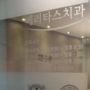 베리타스치과의원 이미지