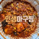 오늘은아구찜 | 인생아구찜 배달 후기 | 아구찜 맛집 추천