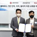 제니스 컴퍼니
