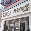 광주 서구 동천동 안경 선글라스 가온안경 솔직후기