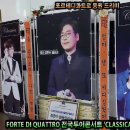 팬텀싱어(Phantom Singer) 포르테 디 콰트로(Forte Di Quattro) 전국투어콘서트 'Classica' 광주공연 응원 드리미 쌀화환 이미지