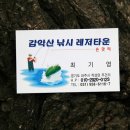 감악산낚시터 이미지