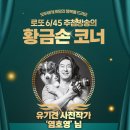 한솔마트(염) | 1123회 로또 당첨번호 및 1등 당첨지역