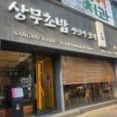 청주 복대동 맛집 - 상무초밥 청주점