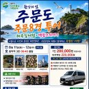 8월11일(화) 주문도 백합조개 캐기와 해루질 체험까지. 주문8경 1박 2일 이미지
