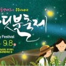 반딧불 자연휴양림 이미지