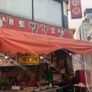 내토빨간오뎅 이미지