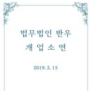 법무법인반우