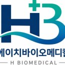 에이치바이오메디칼 네이버블로그