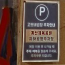 계산체육공원 | 계산동 곱창 맛집 고모네곱창 계산점, 인천 계양산 근처 맛집 모듬곱창 후기