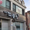 남원지리산흑돼지삼겹살깜돈 이미지