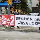 [단독] 국민의힘, 전남 영광 &#39;기본소득 추진&#39; 현수막 논란에 &#34;문구 빼겠다&#34; 이미지