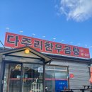 다주리한우곰탕 | 가평맛집, 가평곰탕, '다주리진한우곰탕' 방문후기