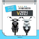대림오토바이진주대리점 | 서울 은평구 73년생 고객님, 첫 오토바이로 투잡 입문 VF100R 블랙선택 후기