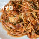 완사아구찜 이미지