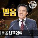 사랑하는 가족에게 전하는 새언약유월절 ㅣ하나님의교회 이미지