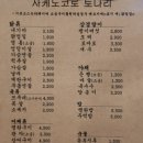 사케도코로토나리