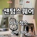 믿음약품 | 부산 센텀시티 믿음으로 맡기는 입주청소업체