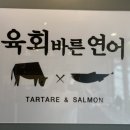 육회바른연어상 이미지