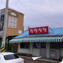 진명식당 이미지