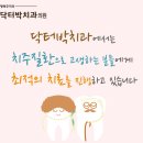 서울닥터박치과의원 이미지