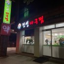 진성아구찜 신탄진점 네이버블로그