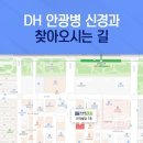 디에이치안광병신경과의원 | 대전신경과 어지럼증 어떤 원인으로