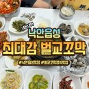 벌교민박 | [전남-순천] 최대감벌교꼬막 / 낙안읍성맛집 아이랑밥먹을만한곳 대가족 식당 추천 순천벌교꼬막 전라도...
