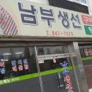남부생선탕 네이버블로그