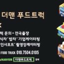 정이푸드 - 파주시 | 정이푸드