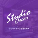 오스카스튜디오 - 11342 | 오스카스튜디오
