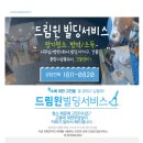 (주)드림윈빌딩서비스