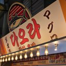 투썸플레이스 부천중동시장점 | 🍣✨ 부천 중동사랑시장 속 가성비 참치 끝판왕 “다오라참치초밥” 포장 후기 💙 🐟🍋