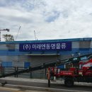 미래엔동명물류 이미지