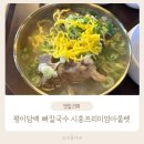 이담에도 칼국수 | 시흥 프리미엄아울렛 맛집 평이담백 뼈칼국수 내돈내산 후기 신시아 맛집