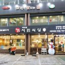 시민식당 2호점 이미지