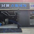 수스팀세차 - 서구 매월1로62번길 12 | 수스팀세차
